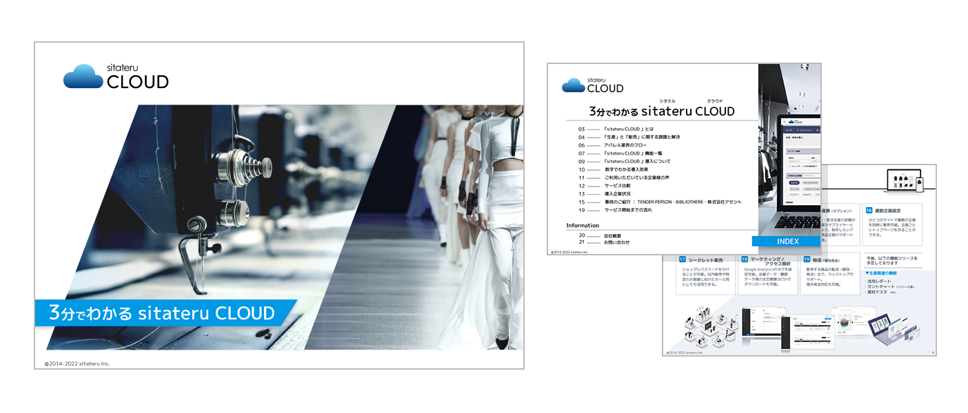 「3分でわかる sitateru CLOUD」資料イメージ