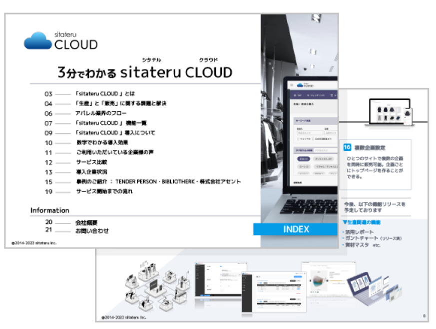 「3分でわかる sitateru CLOUD」資料イメージ - 2