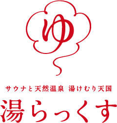 共栄観光株式会社（湯らっくす）